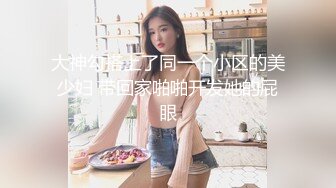 ♡♥《顶级女神☆重磅泄密》♡♥你的女神有钱人的玩物！推特网红高颜极品气质风情万种御姐♡♥【小D在杭州】♡♥私拍，露出啪啪开盲盒道具测试 (4)