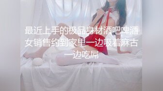 ★☆极品流出★☆高端泄密流出火爆全网泡良达人幽会气质少妇沈有林回寓所鬼混 (1)