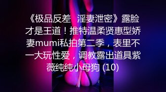 新流出高校女厕❤️极品高清全景后拍牛仔裤美女为了方便啪啪里面穿个开档黑丝