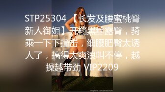 STP33116 新來的爆乳尤物女神，全程露臉讓大哥蹂躏，瘋狂草嘴深喉，溫柔的舔弄雞巴讓大哥壓在身下多體位蹂躏抽插好騷 VIP0600