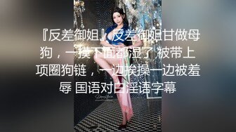 百度云泄密流出视图反差婊美女同事刘璐和闺蜜男友性爱视频