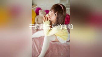 野性人妖和饱满极品少妇玩起妖逼性爱这撸管那抠逼兴奋淫水在疯狂啪啪