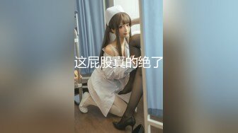 【极品稀缺 破解摄像头】JK风小姐姐更衣间拿手机自拍 多角度偷拍