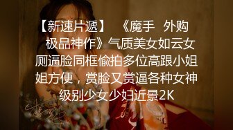 【动情的骚妹子】让小哥亲着小嘴揉着奶子又抠逼让小哥舔逼自己揉奶子好有感觉表情好骚后入爆草允吸小哥手指