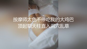 【原创国产精选】小清新的风格十足，被操的阿阿叫喊