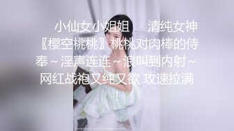 ❤️小仙女小姐姐❤️清纯女神〖樱空桃桃〗桃桃对肉棒的侍奉～淫声连连～浪叫到内射～网红战袍又纯又欲 攻速拉满！