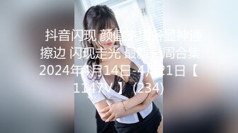 onlyfans极品人妻 喜欢户外野战 楼道啪啪【biancanboo】深喉口交 主动骑乘位啪啪合集【107V】 (29)