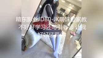 MSD-073老婆与他的闺蜜-旁观老公操他人