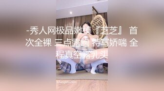 這女騷的無極限-「BABY的肉棒好舒服~好大」,淫蕩的她還一直說還要!,(3)｜