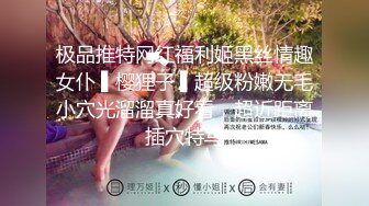  哥哥不要玩手机了起来玩我吧，无毛白虎粉穴不天天操不浪费了资源