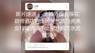 百度云泄密 大二学妹和男友出租屋啪啪毕业分手后被曝光