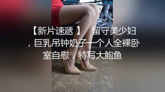 《极品CP魔手外购》坑神躲藏女厕隔间连续偸拍 超多小姐姐蹲坑韵味少妇美少女都有移动角度全景拍脸拍逼超级刺激 (1)