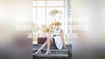 亂倫大神【少婦鄰居】新作-美女鄰居備著老公跟我偷情，他打電話一直催，戴綠帽真爽(31P+1V)～精彩值得收藏