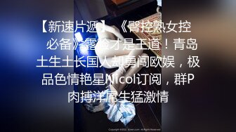 【换妻极品探花】今晚新人三男三女，情色小游戏气氛热烈，情趣黑丝暴插吊钟乳美女，精彩刺激