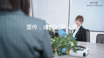 华裔淫骚妹子第2部 在家穿着情趣内衣极度发骚 被后入狠狠的干了一炮舒服了