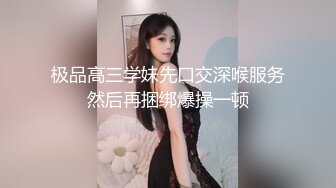 推特高颜SM女神 奶凶 调教锦集 炮机 拳交 捆绑 束缚 肛穴同出 花样玩了个遍 屁股都被打开花了！