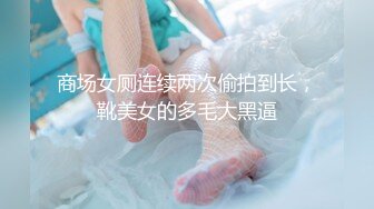 【新速片遞】   ✅TWTP✅中和厕拍-多镜头记录一群情窦初开的青春靓丽女学生的私处（附带生活照）