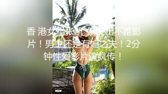 【新片速遞】  20岁大一学妹哭着喊我才20岁你不能让我怀孕 