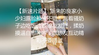 专业良家收割机，人妻猎手，【爱情故事】，约炮奔现，与陌生男人做爱的感觉让她沉醉，颇有姿色