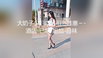 暑假约炮温柔学妹❤️皮肤白皙一顿玩弄