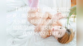 精品??茶理女神紧缚凌辱初体验 翻白眼の极限强制高潮 AV棒强攻粉嫩私处 美妙娇吟高潮升天 湿嫩充血蜜穴