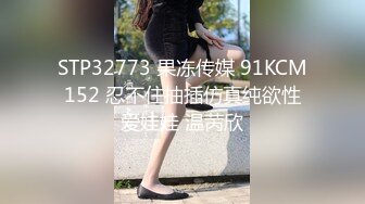 STP30217 國產AV 天美傳媒 TMP0046 情欲小姐姐服務我的大肉棒 溫芮欣