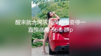   小爱要结婚回东北了 今后不知道还能不能再见 心里酸酸的 今天三洞全开 肛交内射了 下辈子见我的骚屄爱人