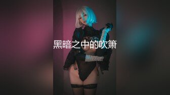 【唯美性爱❤️完美露脸】暗黑色影师『Luke』与他的绝色模特们的故事 爆操各路知名一线顶级嫩模