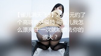 【霸王茶姬探花】20岁学生妹，兼职援交，清纯校园风，激情爆操粉嫩的小逼湿漉漉，耐心擦拭中