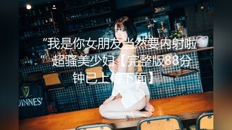 【9总全国探花】高质量外围妹子TP啪啪，舌吻调情洗完澡开干口交舔逼，后入大力猛操呻吟娇喘诱人