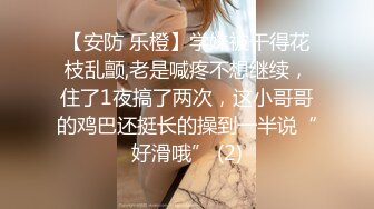 和颜值长发女神无套啪啪操逼就是一种享受大龟头对战蝴蝶逼爽翻天1