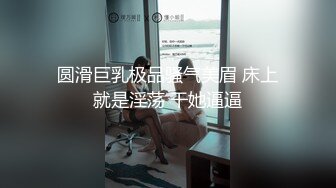 商场卫生间精选露脸厕拍,都是一些高颜值的妹子们如厕 美眉素质不错重新回来冲一下厕所