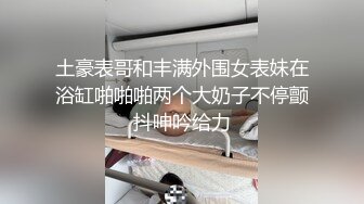 大型乱伦现场！儿子把妈妈捆绑，喂性药强行发生关系遭强势围观