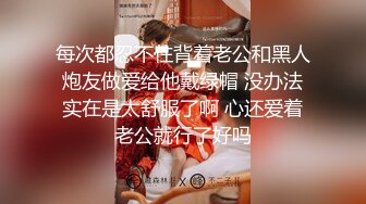 被干怕了的女大学生