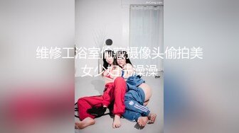 清纯学妹被男友拉来破处，少女初夜，羞涩无比