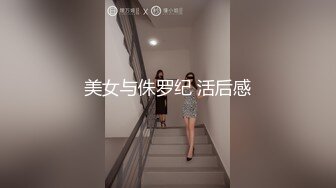 模特身材女王绑着男淫乐一番各种玩爆菊花深插激情四射