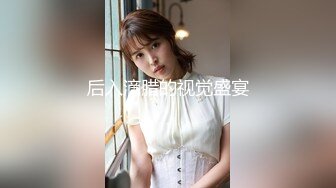 直播赚钱为了环游世界的北京美女【黛蜜儿】逼里塞跳蛋，到酒店游泳池勾搭路人，喝酒后回房间啪啪，美乳肥臀尤物