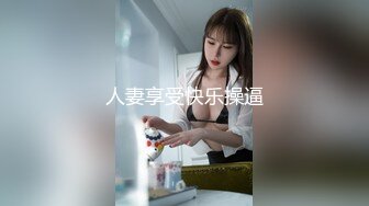 【新片速遞】  SM捆绑女班花淫荡无比 