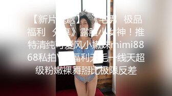 【新片速遞】  KTV女厕近距离偷窥短裙美女的极品一线无毛小百虎