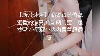 黑丝巨乳美女 身材丰腴 无毛鲍鱼粉嫩 菊花塞着肛塞 被大肉棒无套爆菊花 操肥穴一开一合 大奶哗哗 娇喘连连 内射