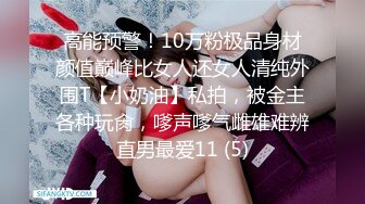 排骨哥私下高价约操车展会上看上的170CM性感美女嫩模,别看人瘦鸡巴又长又能干,肏的美女销魂淫叫不断