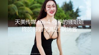 【新片速遞】 ✿极品少妇✿ 填满淫贱巨乳骚妻91ai美乳 情色内衣非常有情调 舔乳玩穴淫靡交合享用肉棒 爆射滑浓精浆