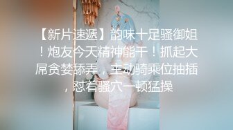 《臀控人妻控??必备》极品巨乳肥臀反差语文老师淫荡私拍泄密~户外人前各种露出~紫薇喷水与炮友SM啪啪激情四射