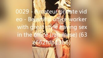 0029 - Amateur private video - Beautiful office worker with great style having sex in the office (Japanese) (63e662fdb13b6)