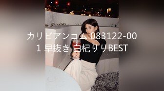 カリビアンコム 083122-001 早抜き 白杞りりBEST