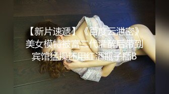 【新片速遞】   成都最美 ❤️-Ts童酱-❤️ 有女朋友的帅直男偷情童宝，四川话对白，听着挺有意思哈哈哈 