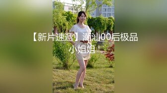  赚大了，500块玩00后嫩妹，刚来的小妹，从上到下就一个嫩字，喊来家中啪啪