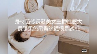 STP26469 ?顶级女神? 超级丝袜控180大长腿女神▌苹果▌我的室友 第四篇 赏花2开档黑丝再邀单男 湿嫩小穴采精爆射 VIP0600