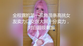 91大屌哥和財經系前女友約炮 分手還忘不了我的大JB 操的大汗淋漓下面出白漿