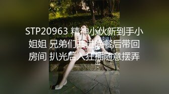 STP23493 爸爸的小骚货 全程露脸丝袜情趣各种道具自慰骚穴 妩媚风情口交大鸡巴被大哥舔逼玩弄 爆草蹂躏抠到高潮喷水